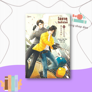 หนังสือโอตาคุวันสิ้นโลก 1#นิยายวัยรุ่น Yaoi,เหน่วนเหอ (Nuan He),Rose