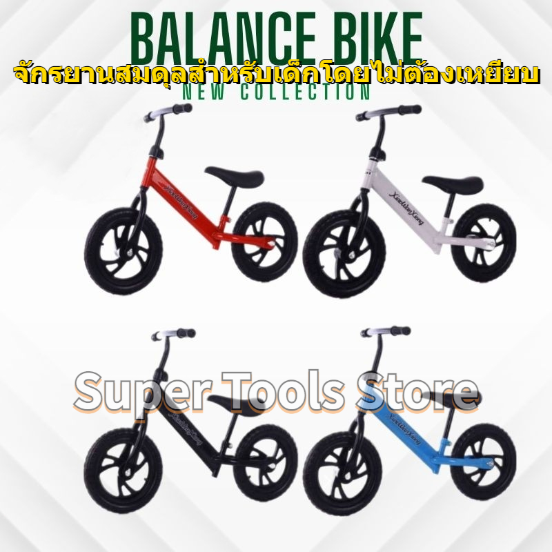 จัดส่ง1-2วัน Balance Bike จักรยานทรงตัว จักรยานขาไถ รถสมดุล ที่นั่งสบาย ยางทนการสึกหรอ