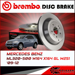 จานเบรก   BENZ ML320-500 W164 X164 GL W251 ปี 09-12 (09 R103 11)(09 R124 21)