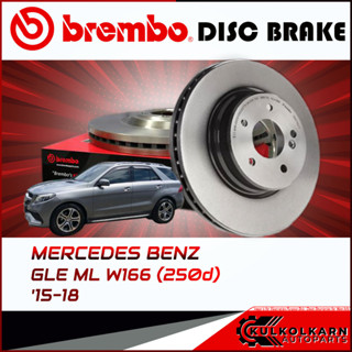 จานเบรก  BENZ GLE ML W166 (250d) (HC) ปี 15-18 (09 A956 11)(08 A957 11)