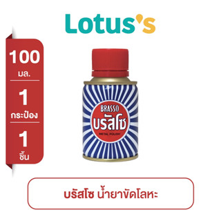 BRASSO บรัสโซ น้ำยาขัดโลหะ-กระป๋อง ขนาด 100 มล.