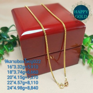 สร้อยคออิตาลี9kลายboxใหญ่BX022