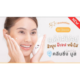เดอร์ เบสส์เต ซูปเปอร์ ซี โซป สบู่เนื้อมูสพิเศษ สิวยุบ ฝ้าจาง หน้าใส มาพร้อมกับถุงตาข่ายทีมีความละเอียดพิเศษและ นุ่มมาก