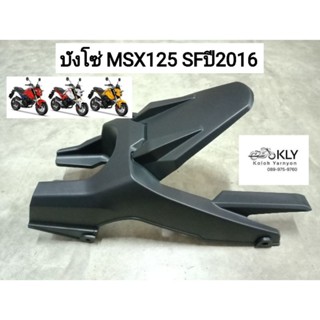 บังโซ่ MSX125​ SF 2016​ msx125sfปี2016 สี​ดำด้าน อย่างดี​ งานNCA