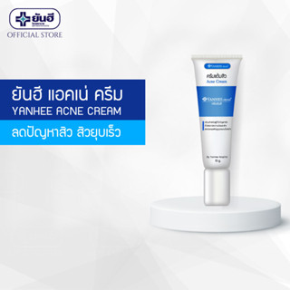 Yanhee Acne Cream 10g (ยันฮี ครีมแต้มสิว ช่วยลดสิว สิวยุบทันใจ)