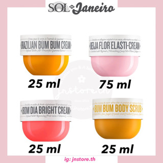 JNSTORE.TH | 💖พร้อมส่ง💖 Sol de Janeiro - ครีมทาตัว Bum Bum Cream