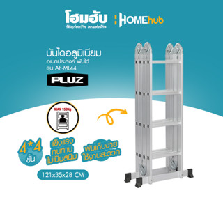 บันไดอลูมิเนียม อเนกประสงค์ พับได้ 4x4 ขั้น PLUZ รุ่น AF-ML44 สีเงิน