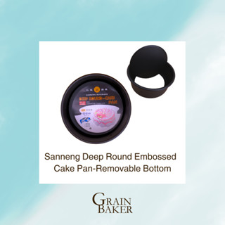 Sanneng Deep Round Embossed  Cake Pan-Removable Bottom พิมพ์อบขนมเค้กแบบถอดก้นได้ มี 2 ขนาด