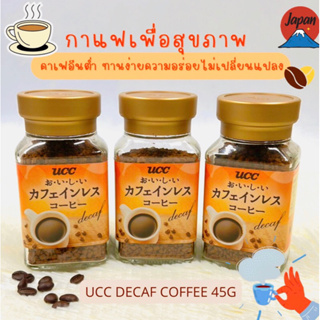 กาแฟคาเฟอีนต่ำจากญี่ปุ่นUCC Decaf Coffee