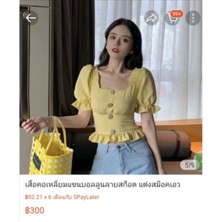 เสื้อคอเหลี่ยม แขนยาว แขนญาญ่า