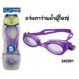 แว่นตาว่ายน้ำผู้ใหญ่ สีม่วง GRAND SPORT # 343391