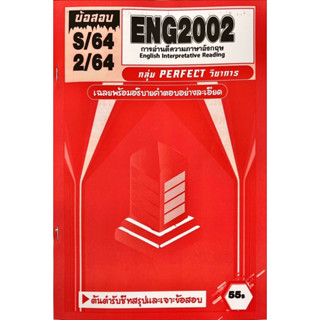 ชีทเฉลยข้อสอบ ENG2002 การตีความภาษาอังกฤษ