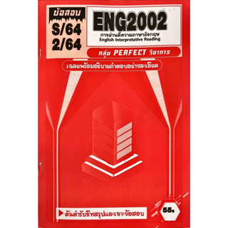 ชีทเฉลยข้อสอบ ENG2002 การอ่านตีความภาษาอังกฤษ
