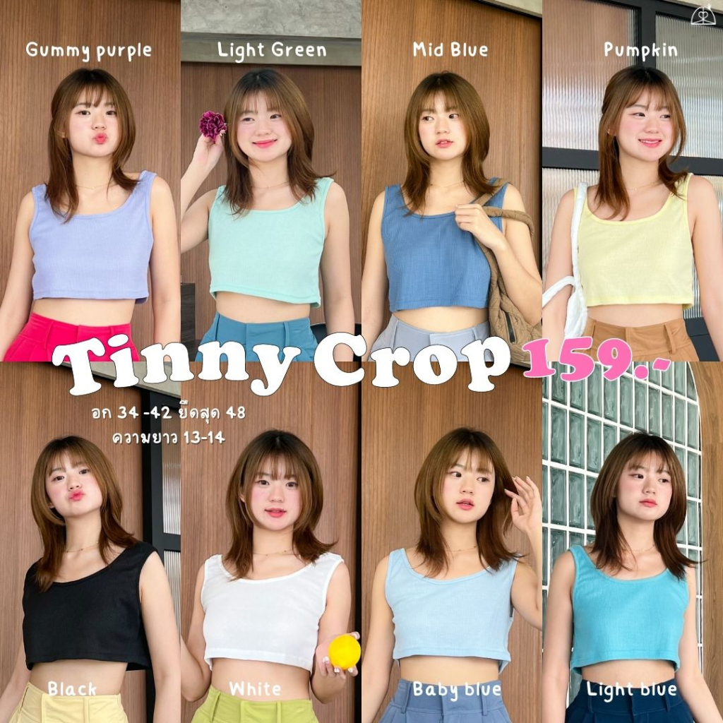 Saideehome│พร้อมส่ง !!!Tinny Crop เสื้อกล้ามที่ใส่แล้วตัวเล็กตัวน้อยเก็บปีกข้างให้หายไป – โปรปัง