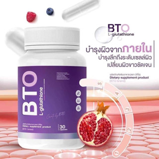 💜ส่งฟรี 1แถม1💜 Gluta BTO กลูต้า บีทีโอ กลูต้าผิวขาว ลดสิว 1 กระปุก 30 แคปซูล ผิวขาวใสออร่า สุขภาพดี แก้ปัญหาหมองคล้ำ ดำแ