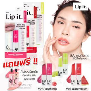 ลิปมัน 【ลิปนัทนิสา】 ลิปพี่นัท ลิปกันแดด ลิปอิท【กลิ่นผลไม้】Lip it Tint Me Healthy Balm &amp; Lip It Everyday SPF 15 PA++ 3g