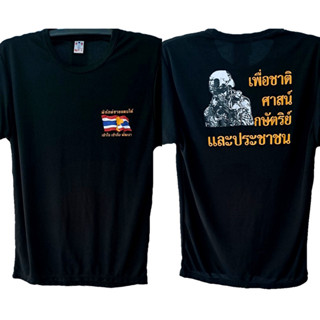 เสื้อยืดสกรีนพิทักษ์ชายแดนใต้