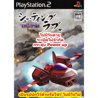 ไม่มีวันตายและระเบิดไม่จำกัด Shooting Love Trizeal PS2