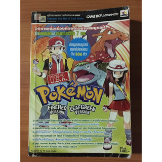 หนังสือบทสรุป Pokemon Fire Red &amp; Leaf Green (GBA)