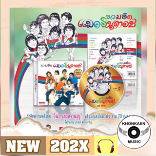 CD เพลง แมคอินทอช อัลบั้ม รวมฮิตแมคอินทอช มือ 1 ซีลปิด แผ่นทอง Remastered (ปี 2566)