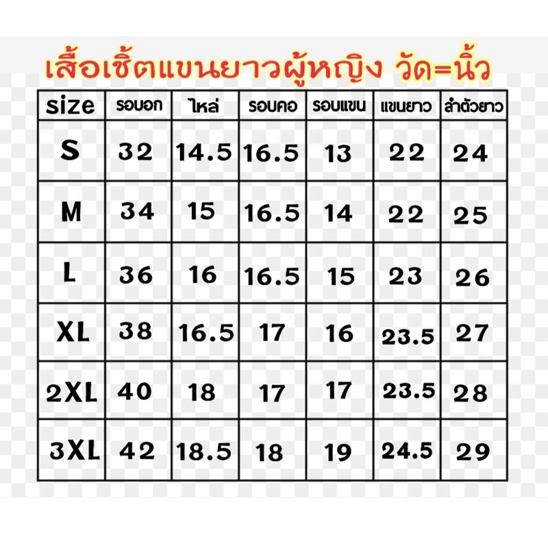 เสื้อนักศึกษาแขนยาวผู้หญิงเข้ารูป (ขาวสว่าง,ขาวโอโม่) หน้าว่างหลังว่าง อก32-46นิ้ว