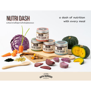 Hoya ผงโรยอาหารสุนัขและแมว NutriDash 180 มล. บำรุงเลือด, เสริมภูมิคุ้มกัน, เสริมระบบขับถ่าย และ บำรุงขน