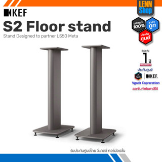 KEF S2 Speaker Stand ขาตั้งสำหรับ LS50 รับประกันศูนย์ไทย 1 ปี