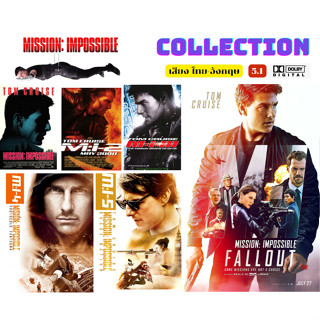 USB Flash Drive Mission Impossible  Collection เสียง ไทย-อังกฤษ ภาพ FULL HD 1080p บรรจุอยู่ใน Flash Drive 64GB