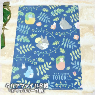 แฟ้ม A4 จาก Studio Ghibli ลาย My Neighbor Totoro ใบไม้ สีน้ำเงิน