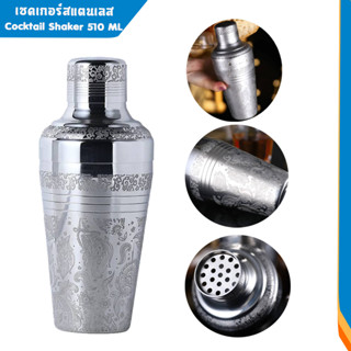 🔺ส่งจากไทย🔺Cocktail Shaker  เชคเกอร์สแตนเลส สกรีนเลเซอร์ลาย ขนาด 510 ML