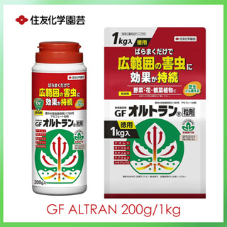 Sumitomo Chemical GF ALTRAN ยาป้องกันและกำจัดแมลงศัตรูพืช 200g/1kg ยาฆ่าแมลงที่ยังคงได้ผลกับศัตรูพืชหลากหลายชนิด GFオルトラン