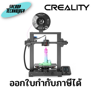 เครื่องพิมพ์ 3 มิติ Creality Ender 3 V2 Neo ประกันศูนย์ เช็คสินค้าก่อนสั่งซื้อ