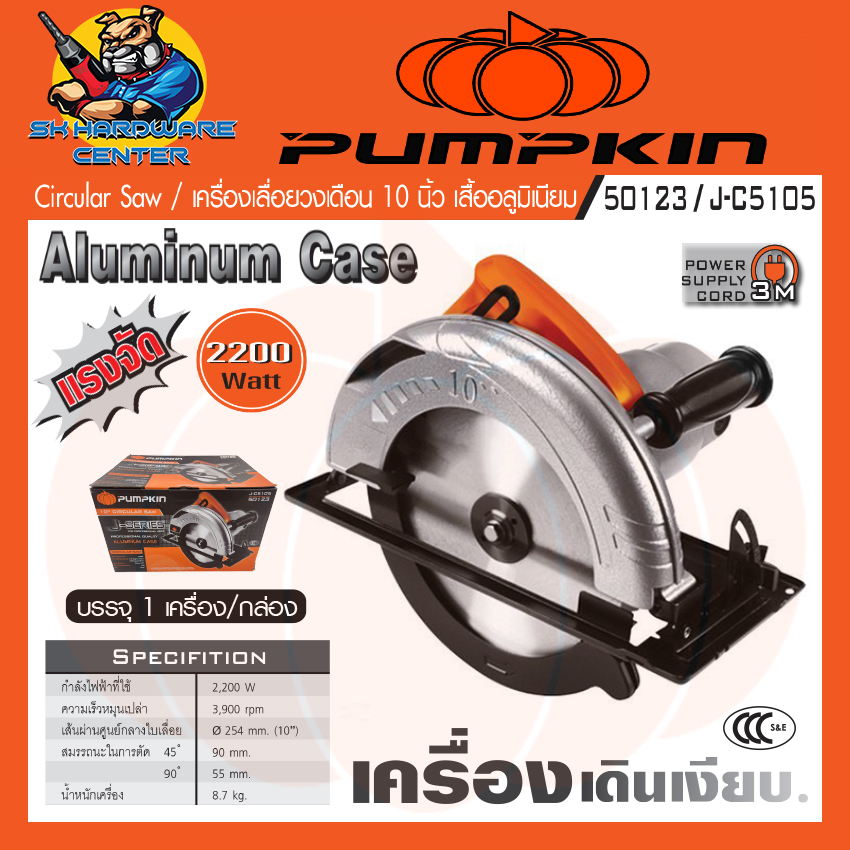เครื่องเลื่อยวงเดือน บอดี้อลูมอเนียม กำลัง 2200w ขนาด 9 - 10นิ้ว ยี่ห้อ PUMPKIN รุ่น 50123 / J-C5105