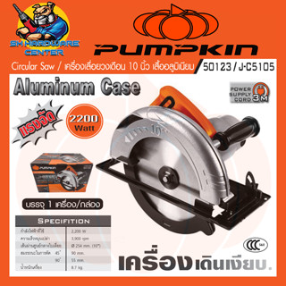 เครื่องเลื่อยวงเดือน บอดี้อลูมอเนียม กำลัง 2200w ขนาด 9 - 10…