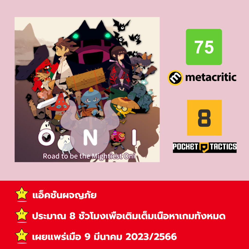 [ไม่ใช่ดิสก์การ์ด, ให้คุณได้เล่นภายใน 1 ปี] Oni: Road to be the Mightiest Oni; รับสินค้าในช่องข้อควา