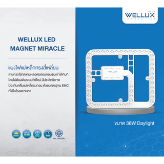 WELLUX แผงไฟแม่เหล็กทรงสี่เหลี่ยม 36W 3600ลูเมน แสงขาว LED MODULE