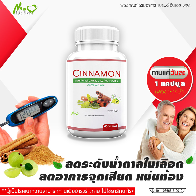 Cinnamon สารสกัดจากอบเชย บรรเทาเบาหวาน โปรพิเศษซื้อคู่ (รวม 120 แคปซูล) - รูปที่ 3