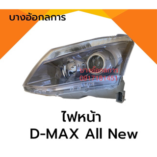 ไฟหน้า อีซูซุ ออนิวดีแม็กซ์ 2012-2013 ของใหม่ ISUZU D-Max Projector โคมชุบ (ไม่รวมขั้ว) ดีแม็ก โปรเจคเตอร์