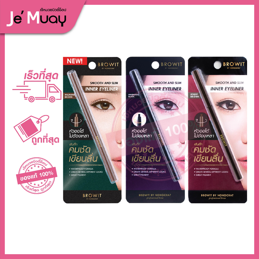 BROWIT by Nongchat Smooth And Slim Inner Eyeliner บราวอิท น้องฉัตร สมูท&สลิม อินเนอร์ ดินสอเขียนคิ้ว คมชัดติดทน [0.1g]