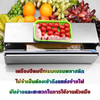 กล่องตัดฟิล์มยืด สแตนเลส (เฉพาะกล่อง) เครื่องตัดฟิล์ม แล็บห่ออาหาร Wrapping Machine