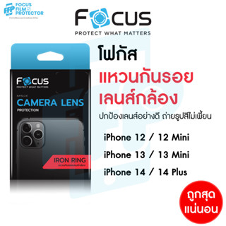 Focus IRON RING แหวนกันรอยเลนส์กล้อง สำหรับ iPhone 15 15Plus 14 14Plus 13 13Mini 12 12Mini 11 วงแหวน 2ชิ้น