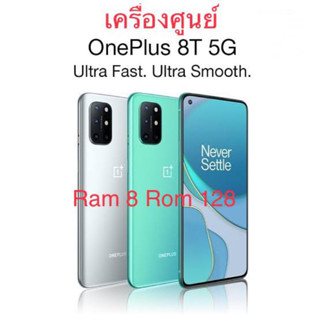 ‼️One Plus 8T (8/128) เครื่องศูนย์เคลียร์สต็อค‼️