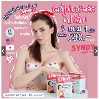 ซินดี้ ไฟเบอร์ พลัส SYNDY FIBER PLUS ดีท็อกซ์ลำไส้🍓🍇 มีเก็บเงินปลายทาง