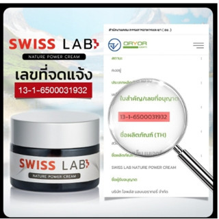 Swiss Lab Nature Power Cream by อาตุ่ย (1 กระปุก)