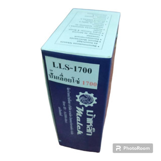 ปั๊มโซ่เลื่อย LLS-1700 malex