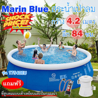 💥สระน้ำ💥 Marin Blue สระวงกลม สระเป่าลม ขนาด กว้าง 14 ฟุต ลึก 84 ซม. รุ่น 17540EU แถมฟรี Pool Filter Pump