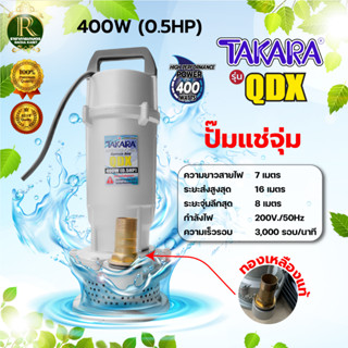 ปั๊มน้ำ ปั๊มแช่ไดโว่  1นิ้ว 400W ตราTAKARA ทาการ่า ปั๊มจุ่ม …