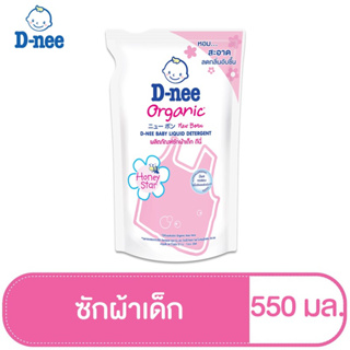 ราคาD-Nee ดีนี่ ผลิตภัณฑ์ซักผ้าเด็ก กลิ่น Honey Star ถุงเติม 550 มล.