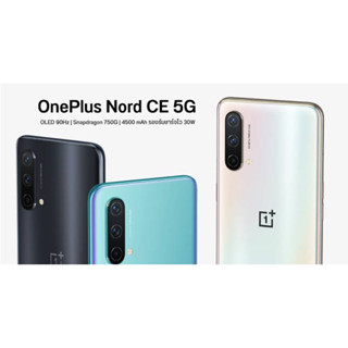 ‼️One Plus Nord CE 5G (8/128) เครื่องศูนย์เคลียร์สต็อค‼️