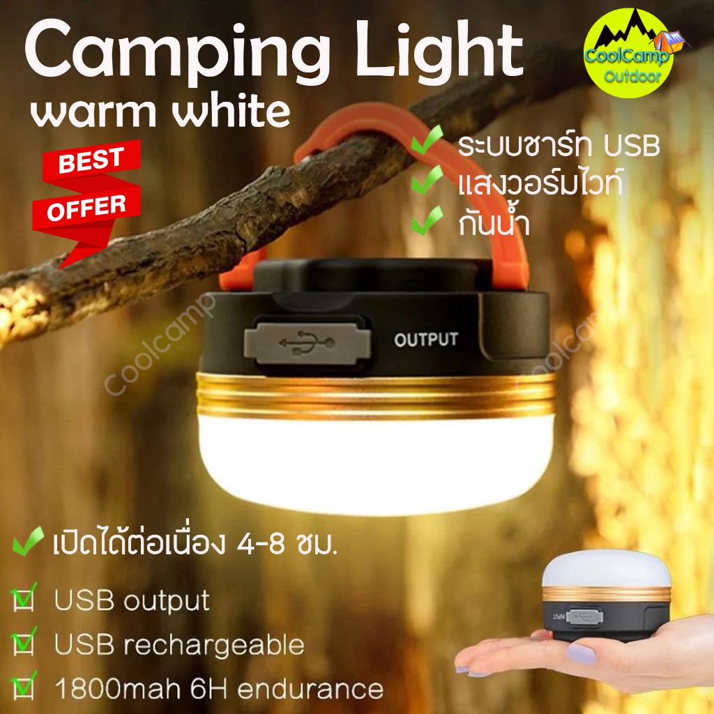 ไฟเต๊นท์ Camping Lights ระบบ ชาร์ท USB Warm light แสงสีเหลือง